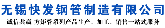嘉定矩形管_嘉定方矩管_嘉定无缝矩形管_嘉定无缝方矩管_嘉定无缝方管厂家_嘉定方管厂